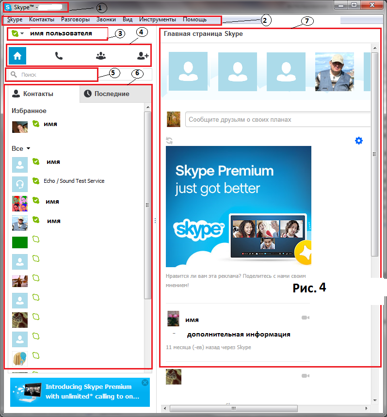 инструкция по эксплуатации skype